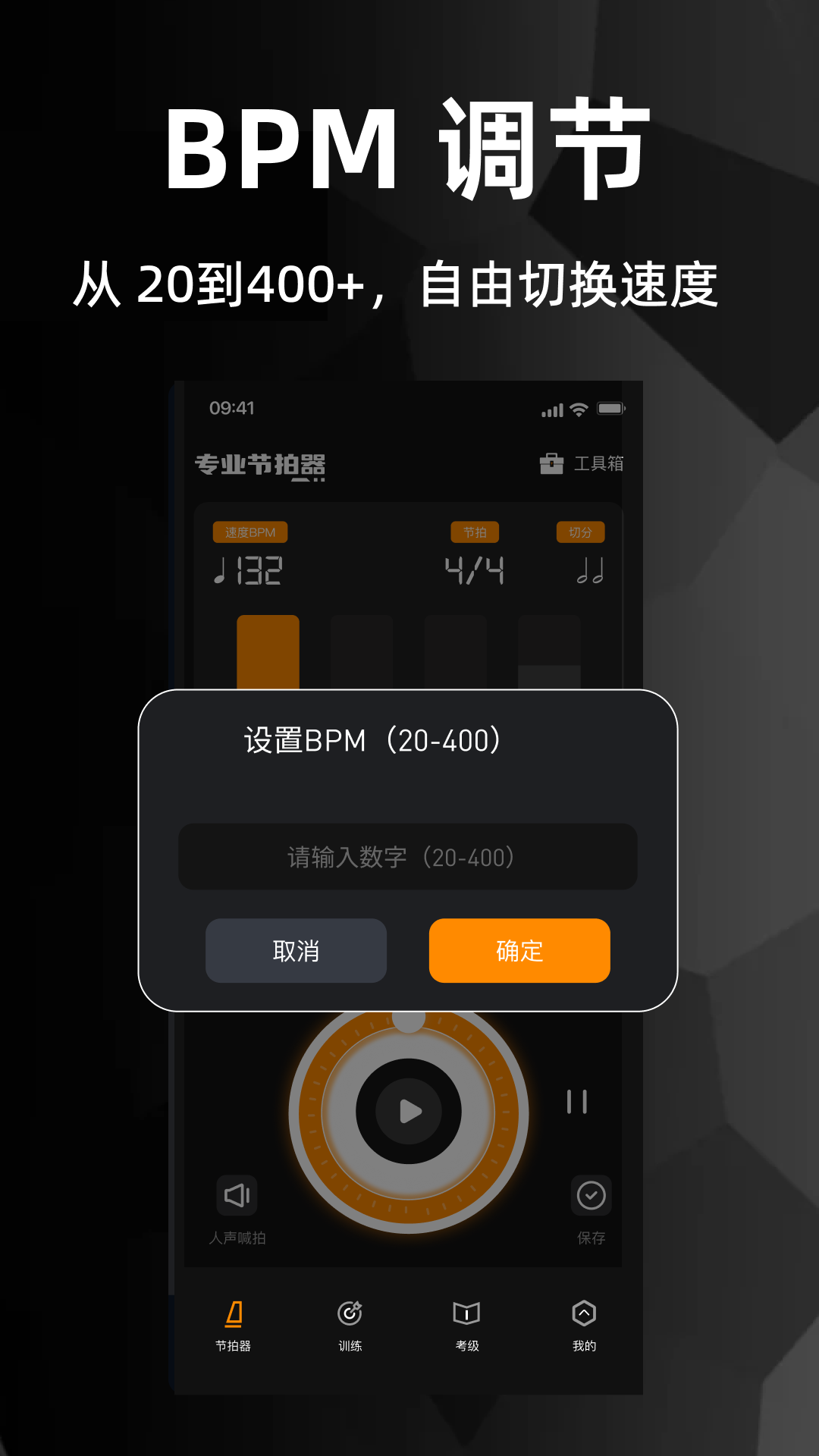 节拍器专业版截图2