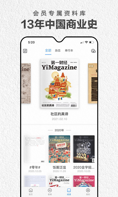 第一财经杂志app截图1