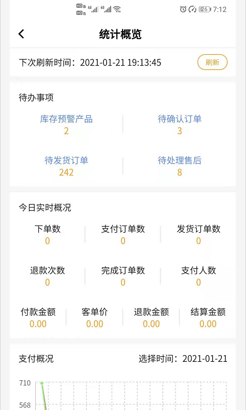流光星际商家截图4
