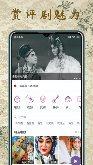 评剧迷app官截图1