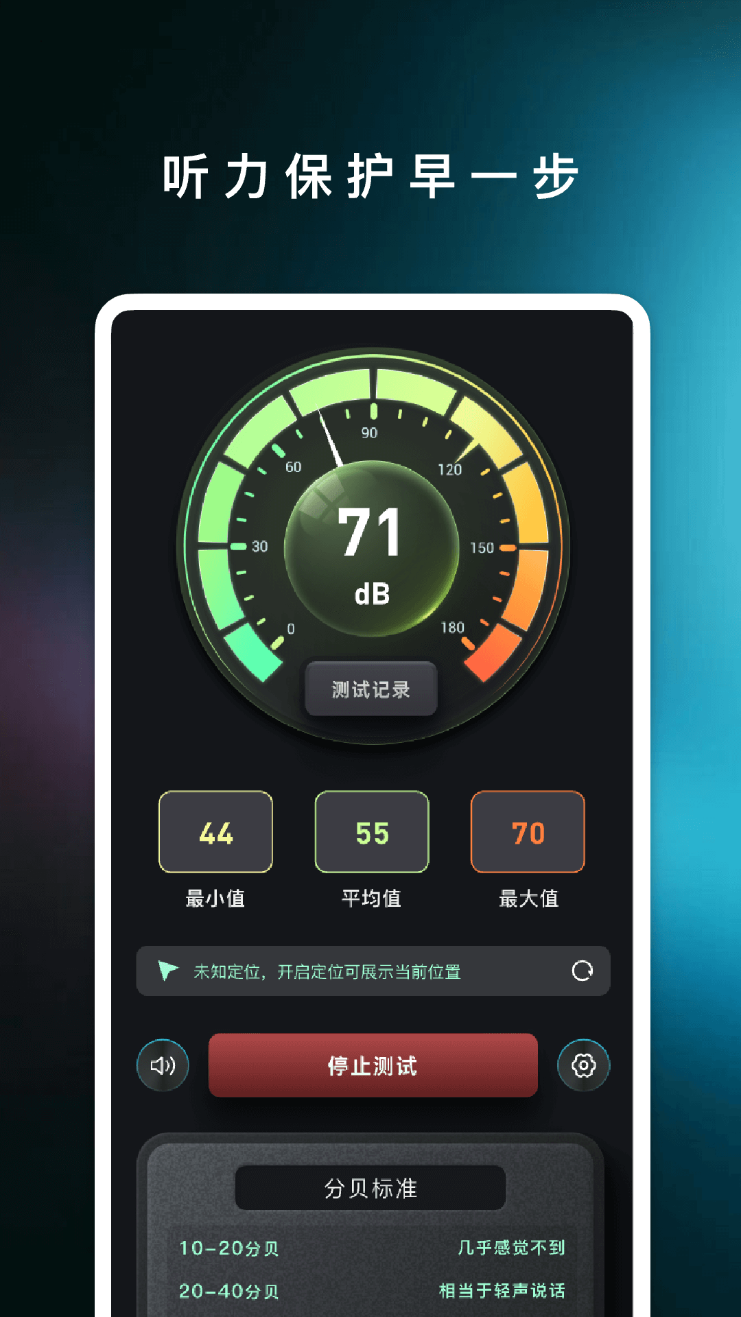 精确分贝仪截图1