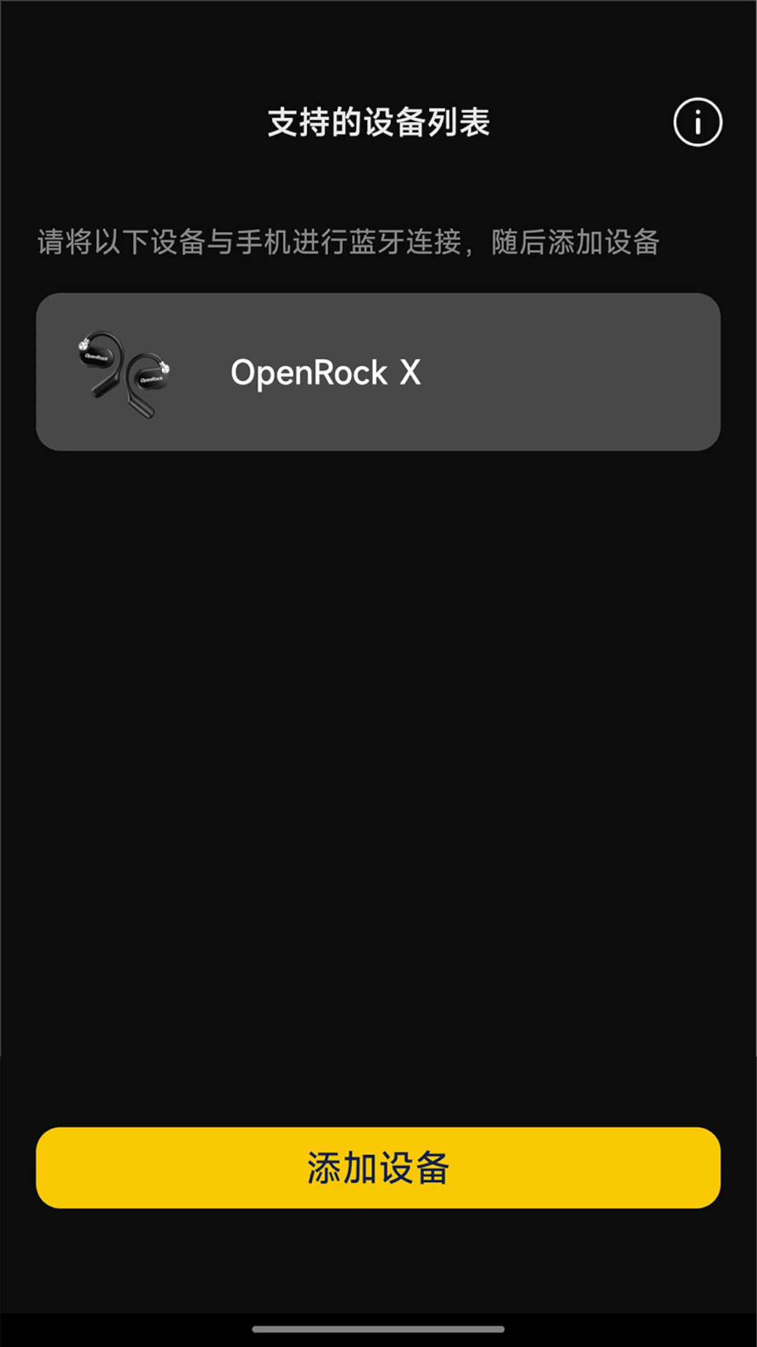 OpenRock app截图1