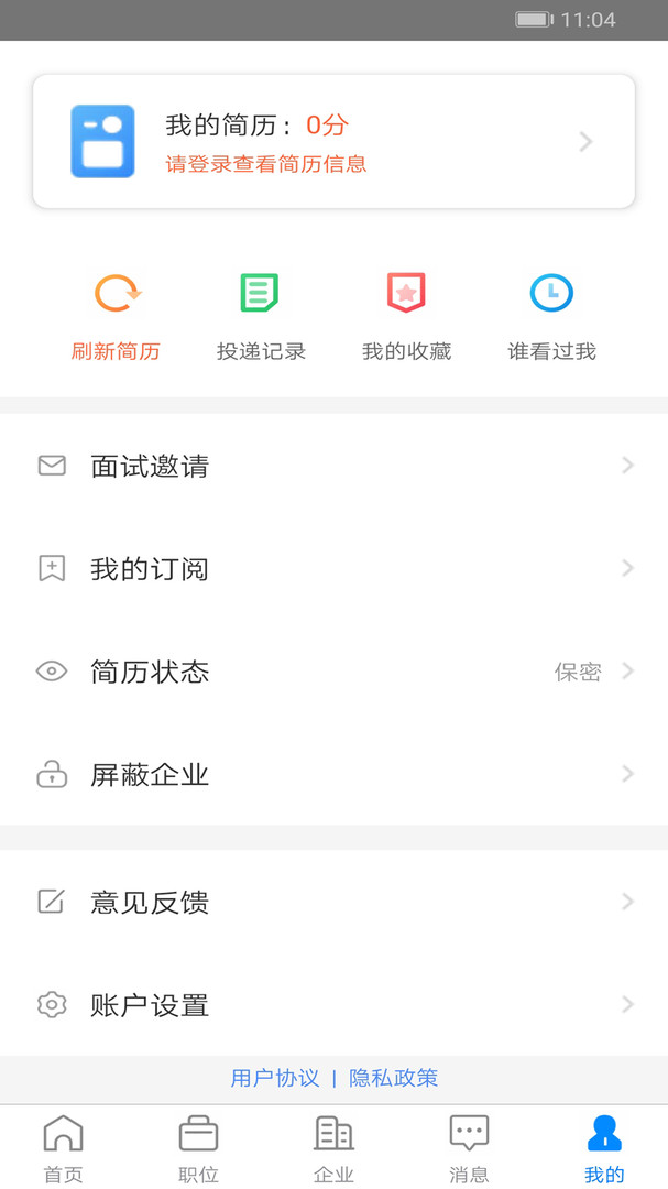 乌兰察布招聘网app截图4