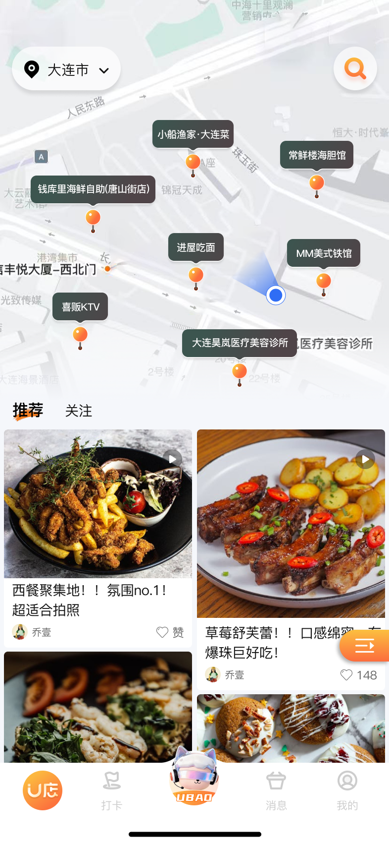 U店在哪截图1