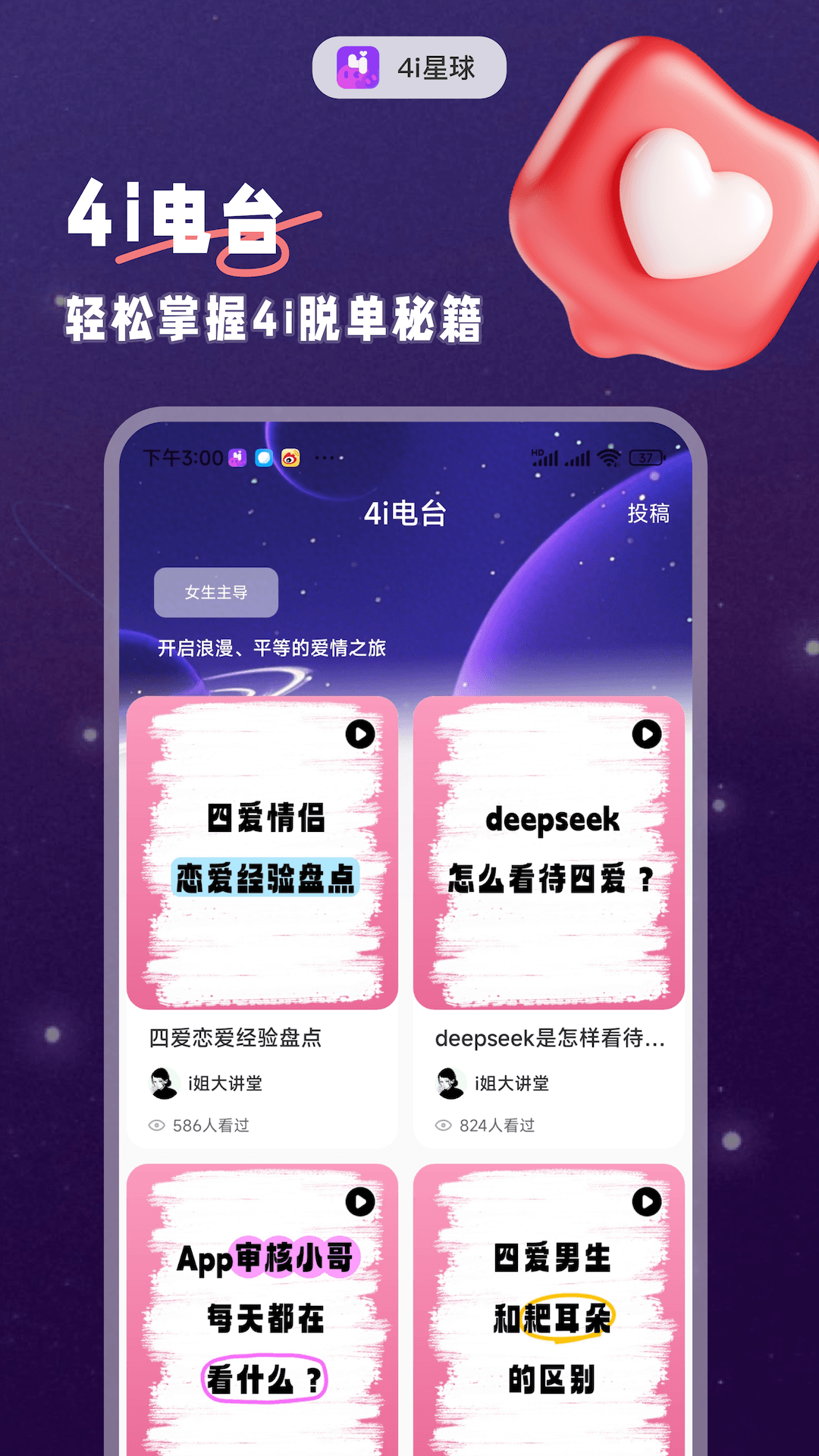 4i星球截图3
