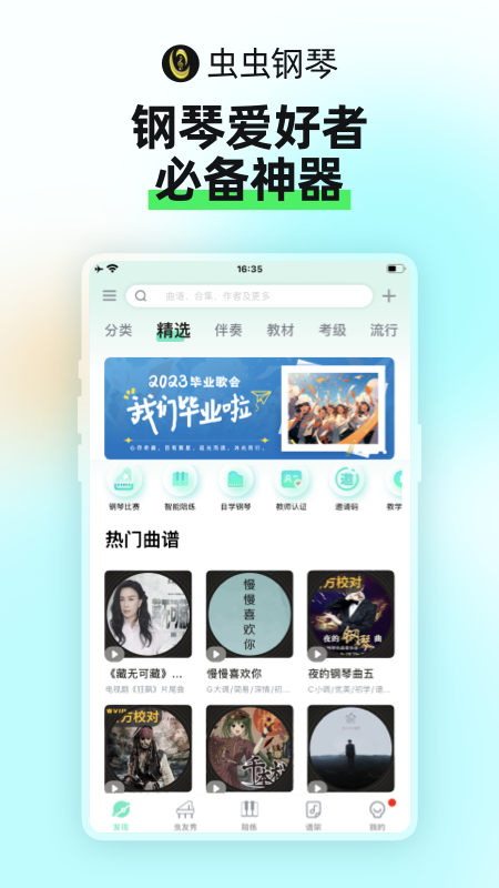 虫虫钢琴app截图1