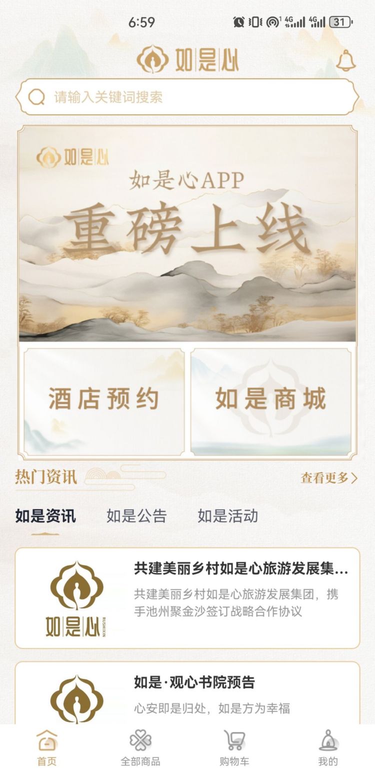 如是心app截图1