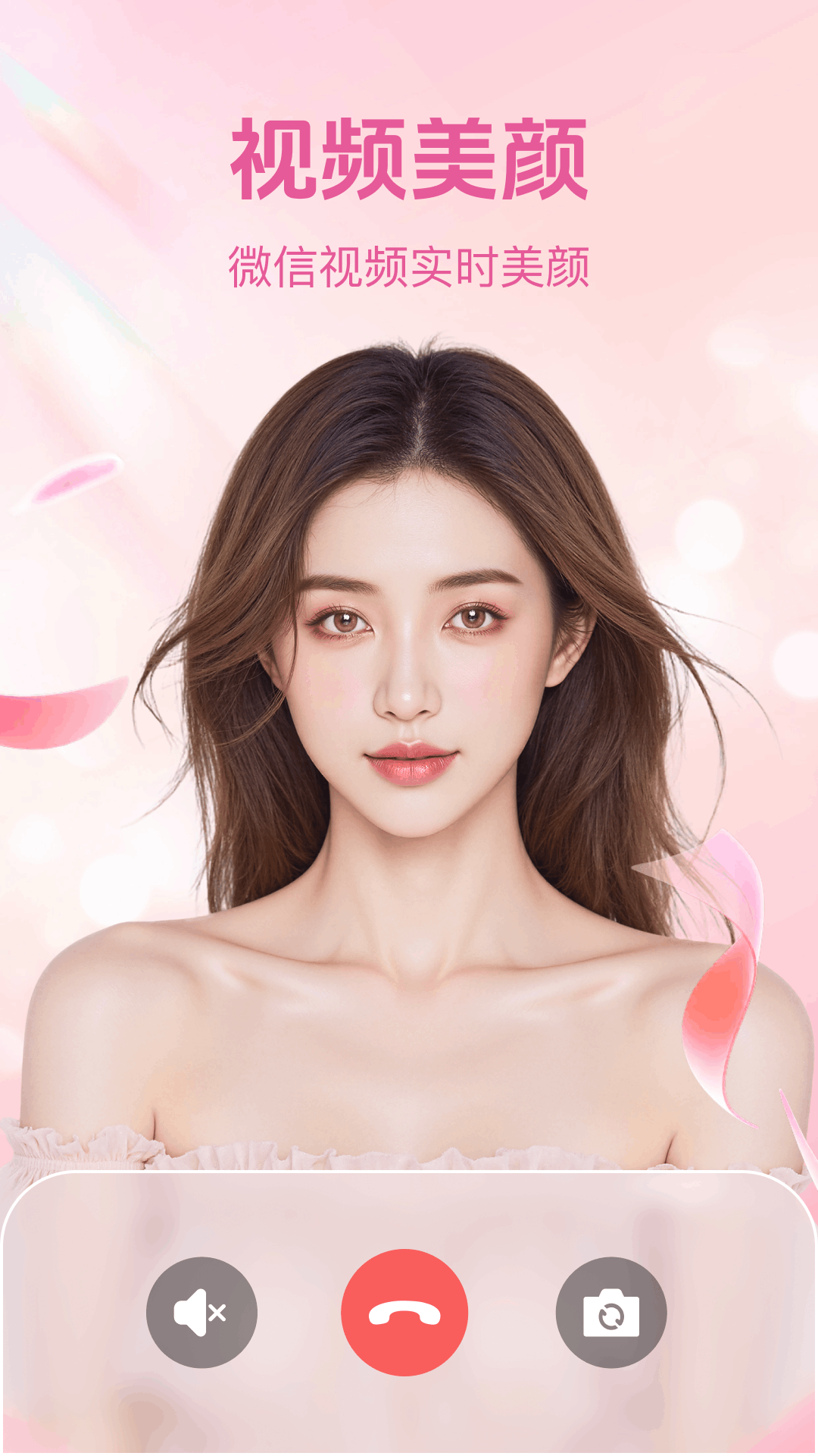 美聊美颜截图1