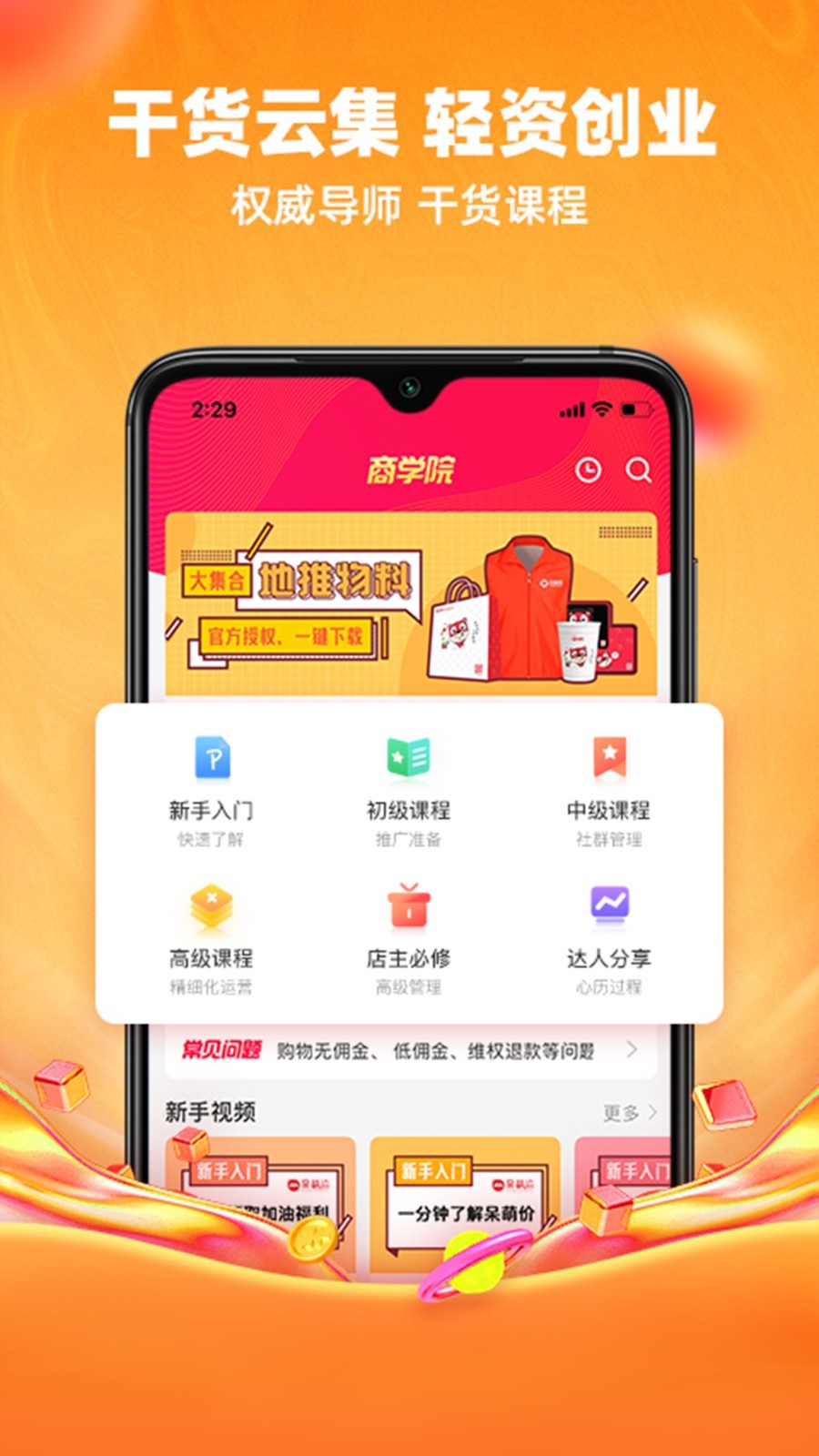 呆萌价截图3