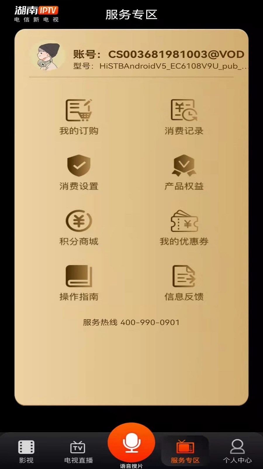 湖南IPTV app截图3