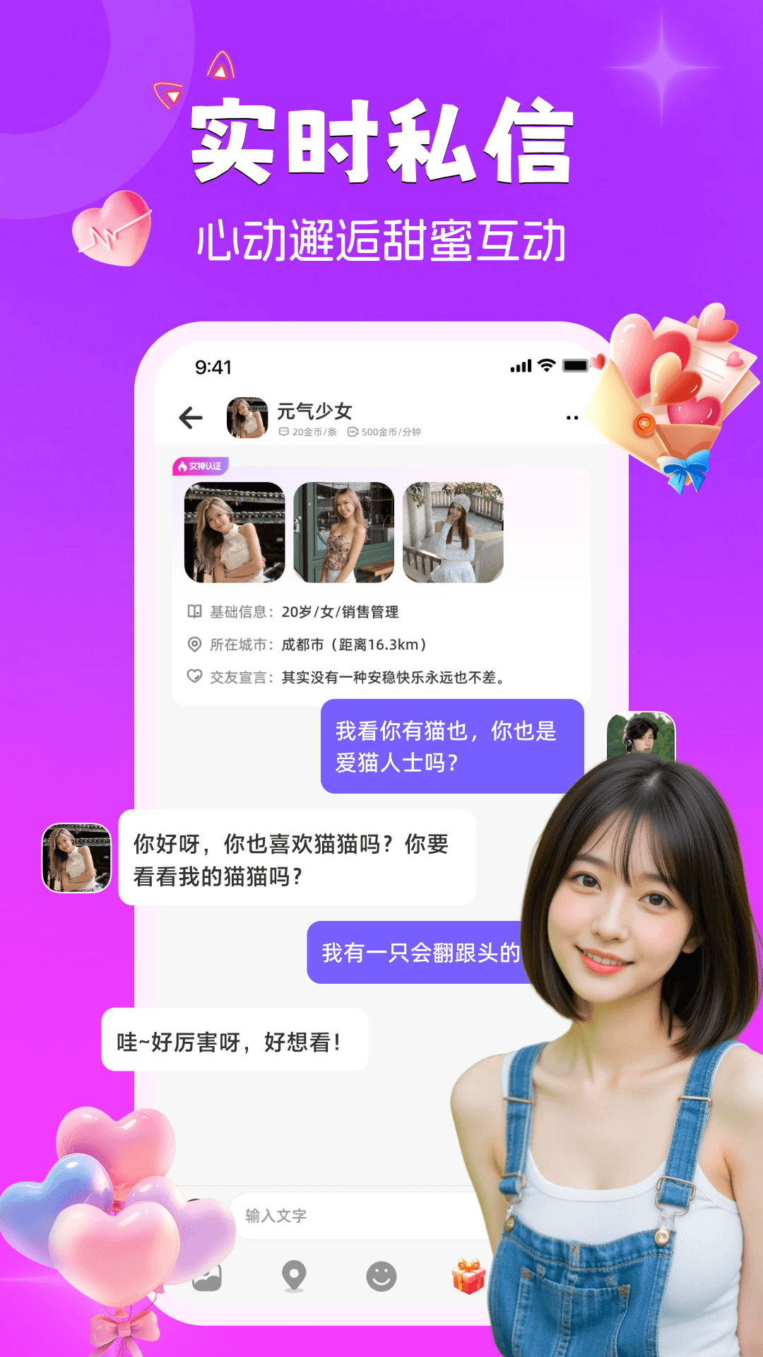 扑扑猫截图3