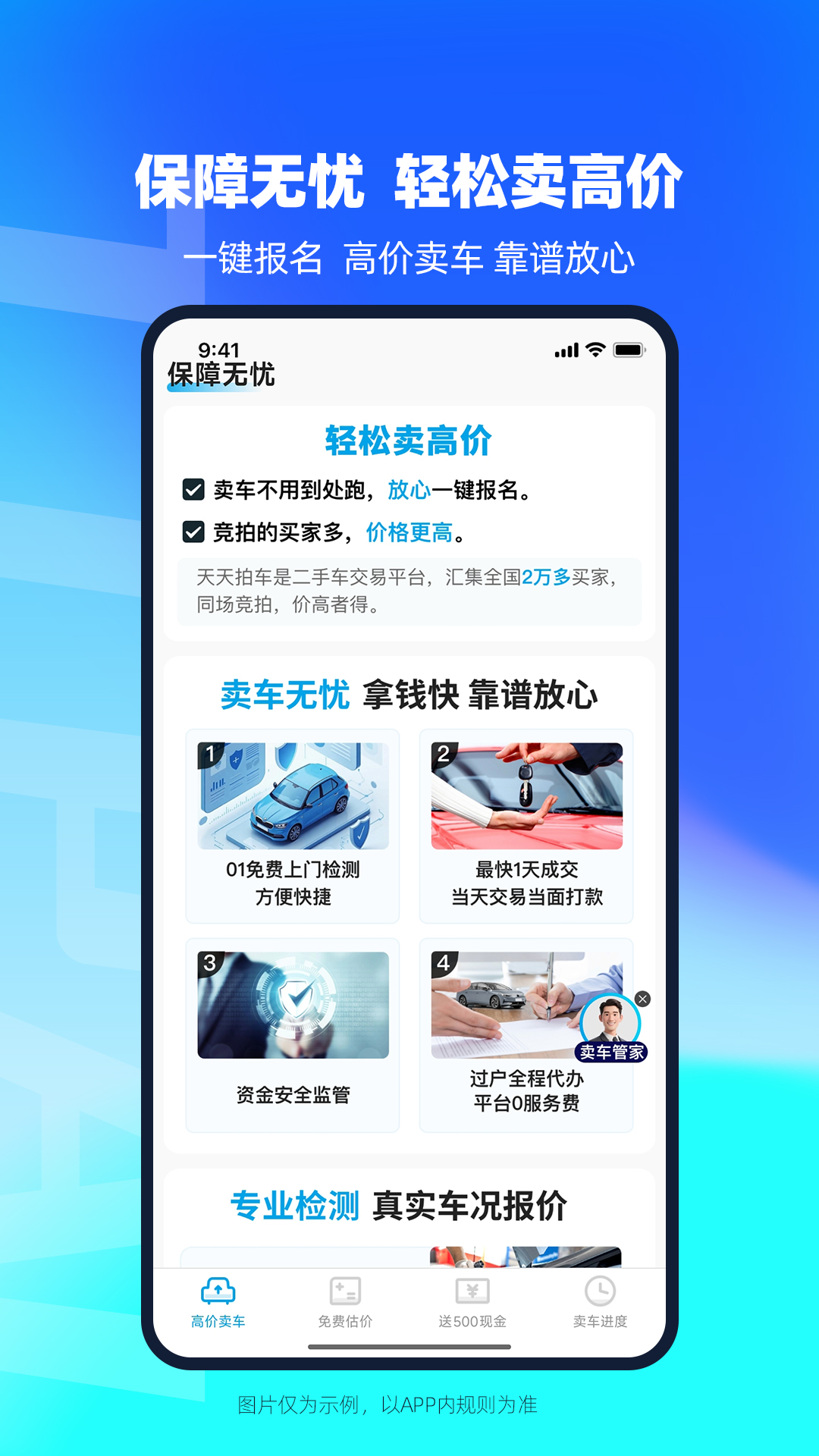 天天拍车app截图3