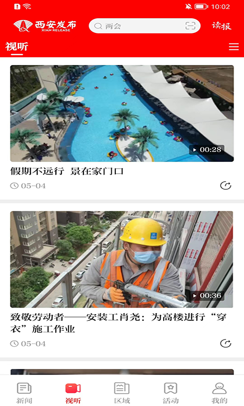 西安发布app截图2