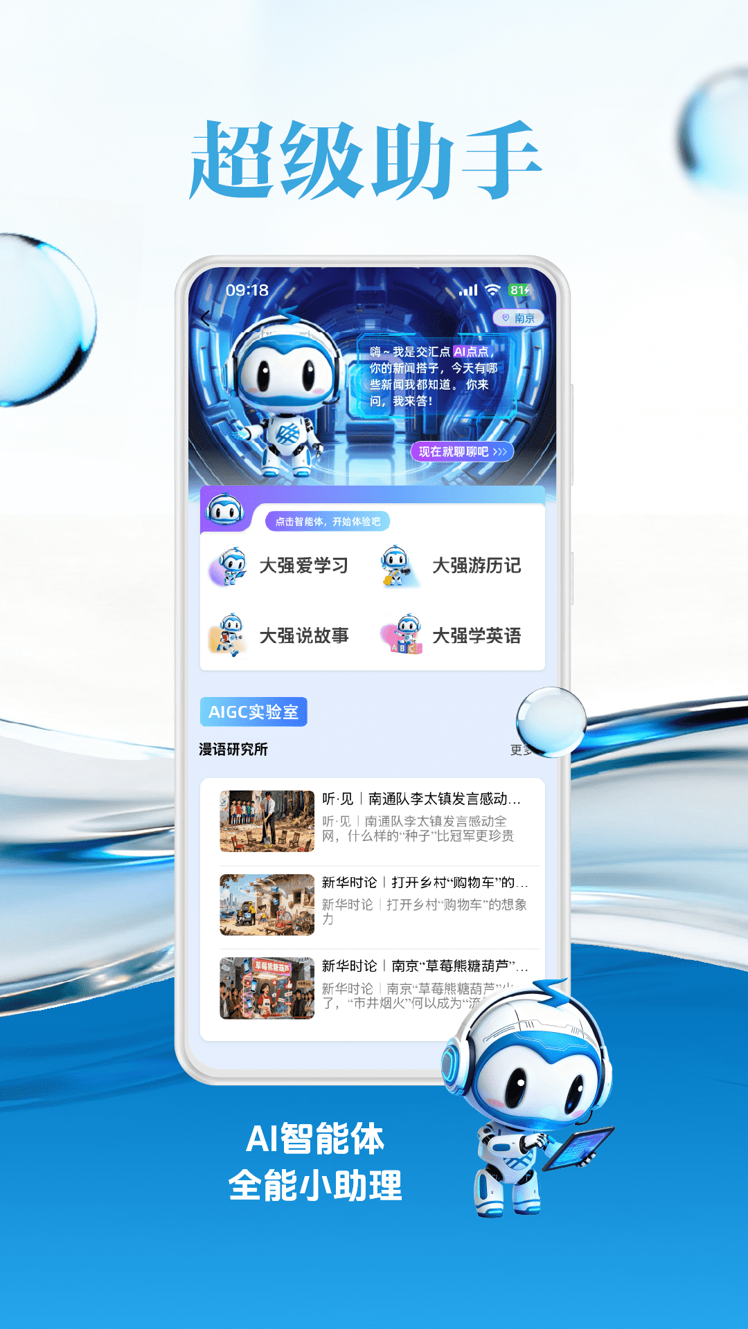 交汇点新闻app截图3