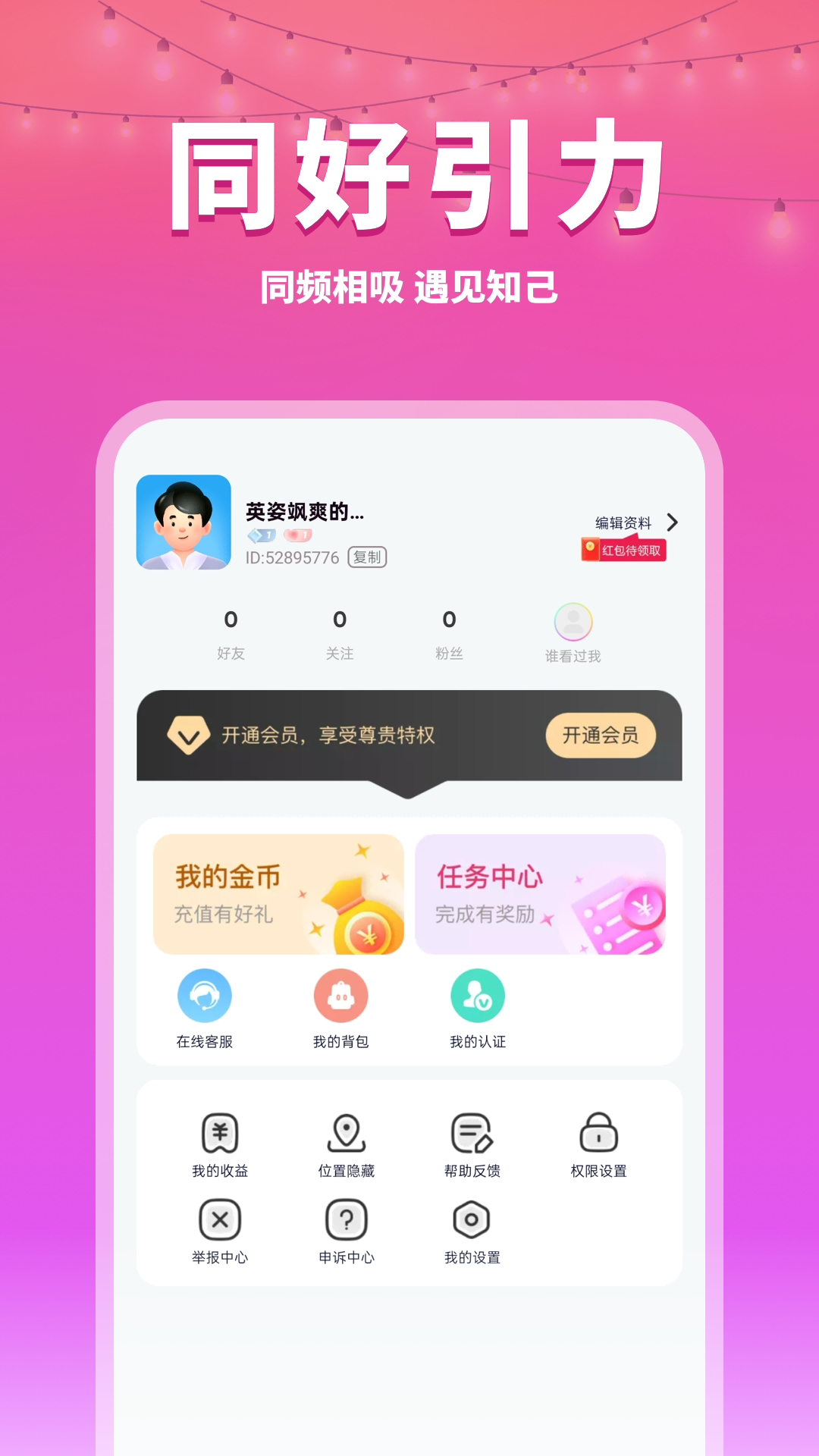 觅觅聊app截图2