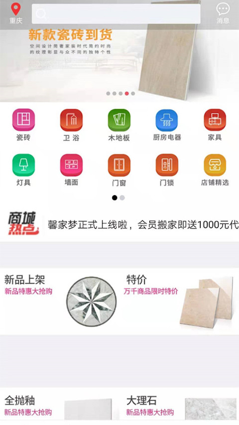 馨家梦app截图1