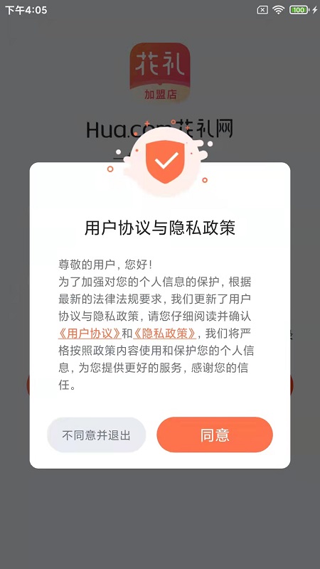 花礼加盟店专用版截图1