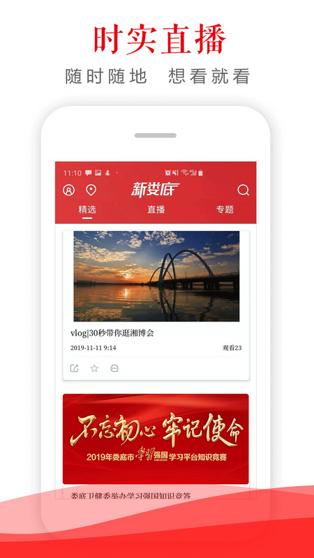 新娄底app截图2