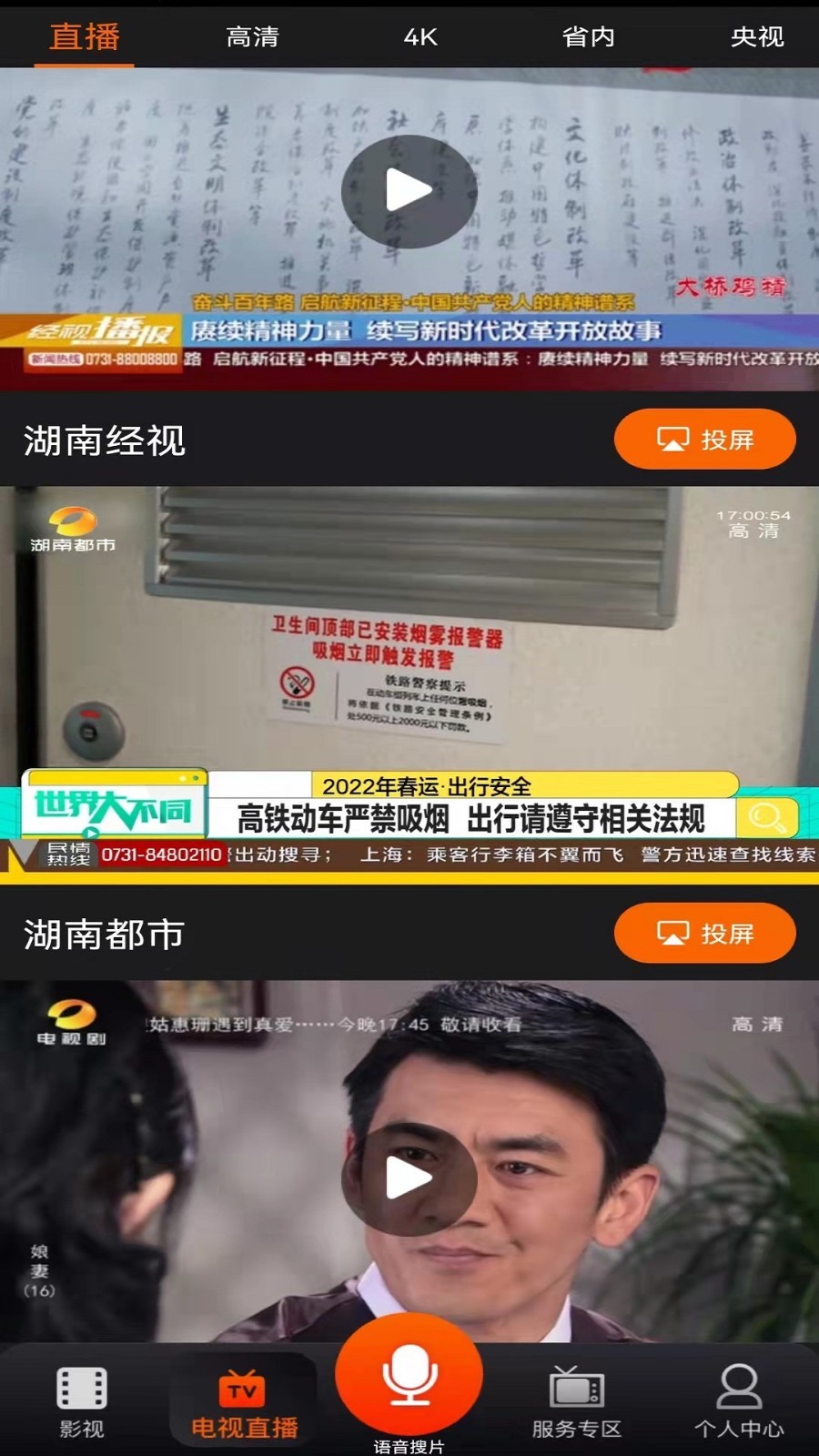 湖南IPTV app截图2