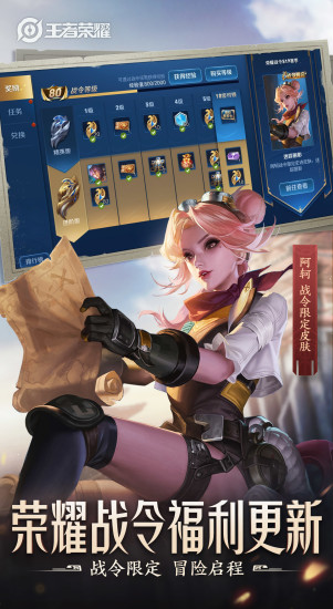 王者荣耀官截图4
