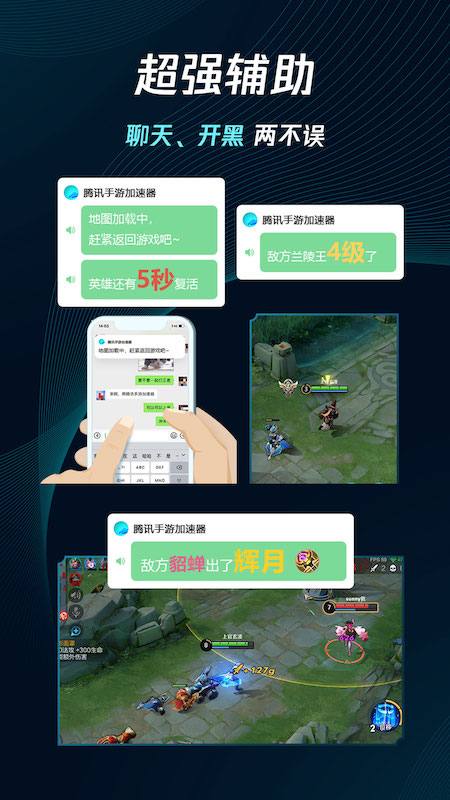 腾讯加速器极速版截图1