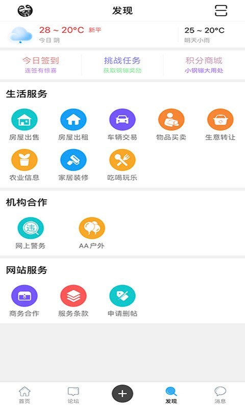 新平之窗app截图4