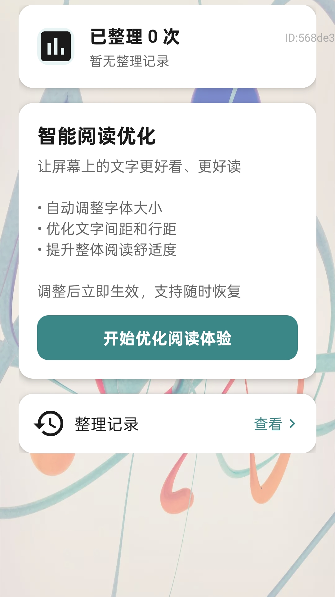 字体放大管家截图3