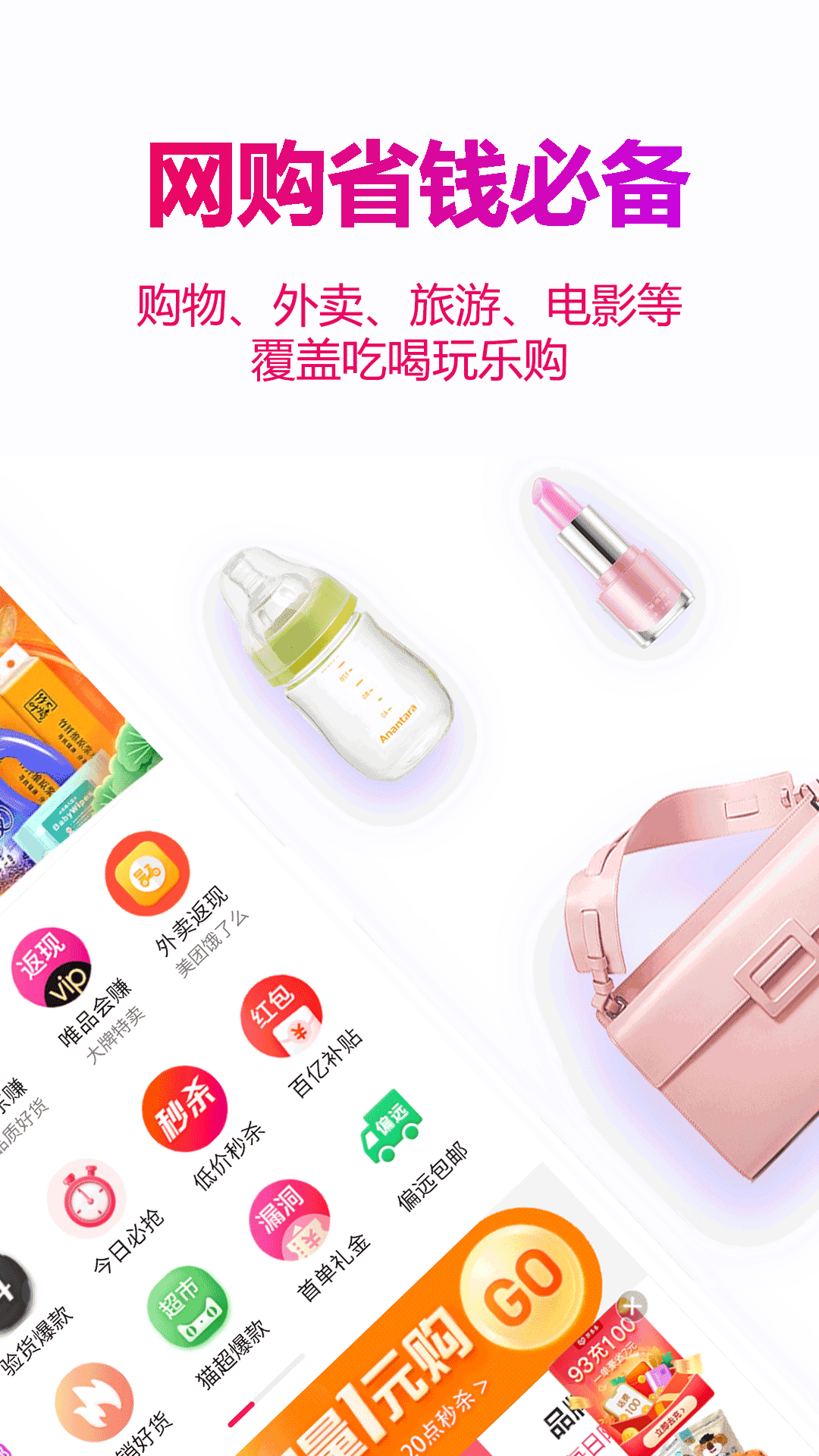 玫瑰返利联盟截图2