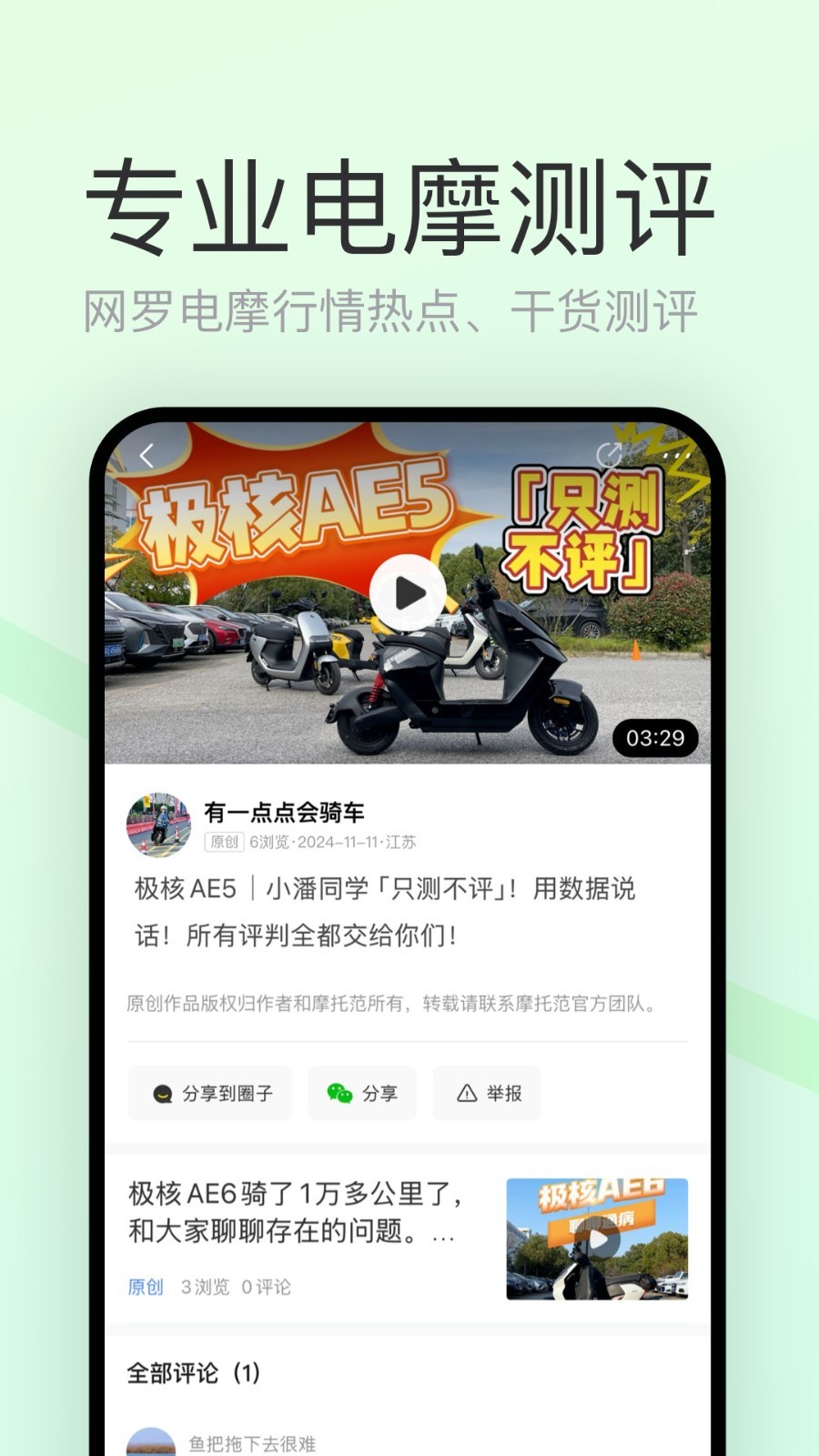 电摩范app截图3