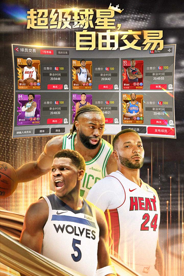 NBA篮球世界截图3