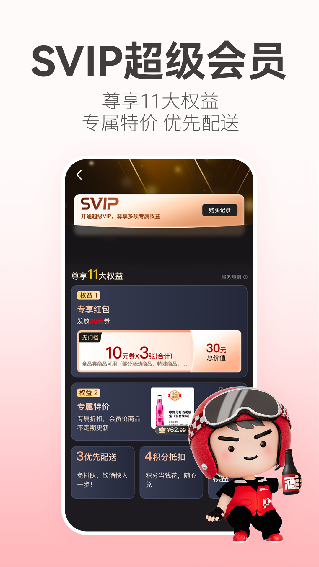 酒小二app截图4