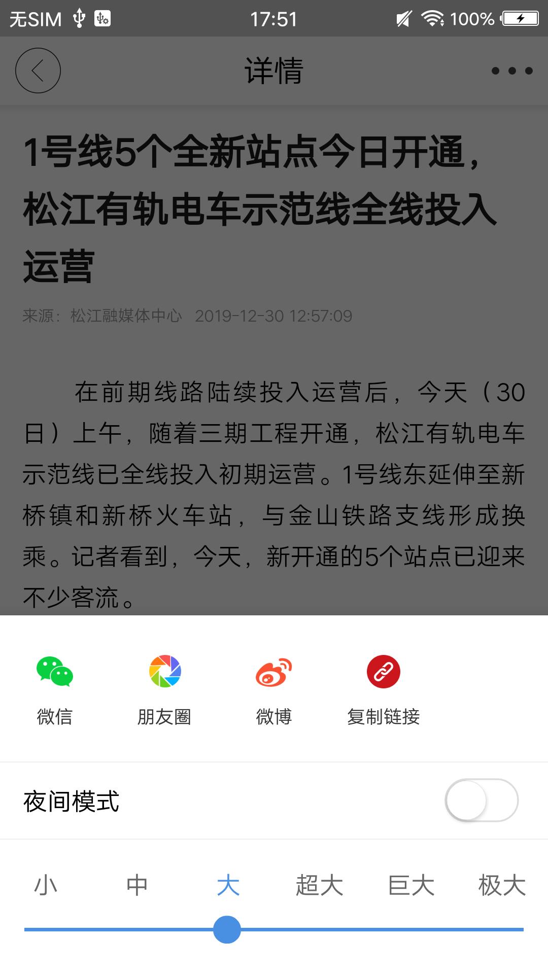 上海松江APP截图3