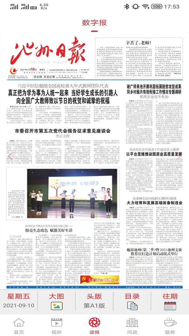 池州新闻app截图3