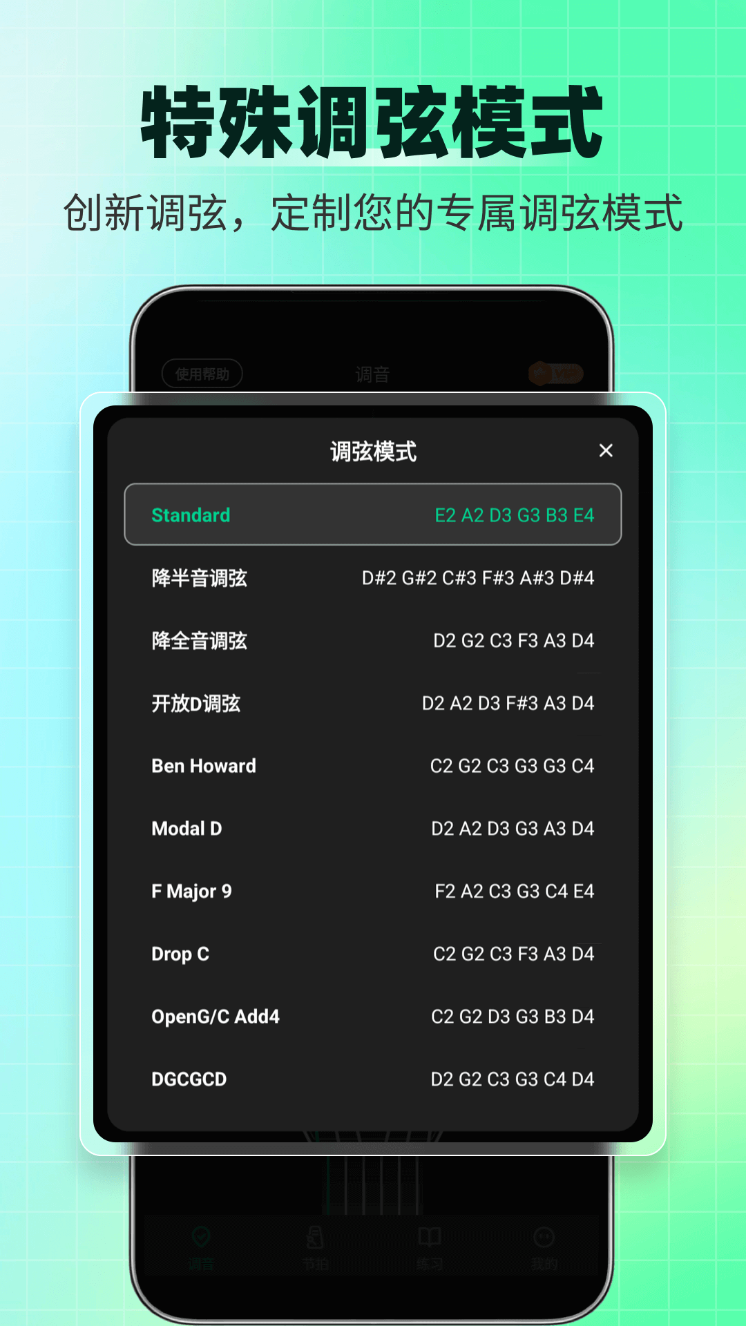 调音器Tuner app截图4