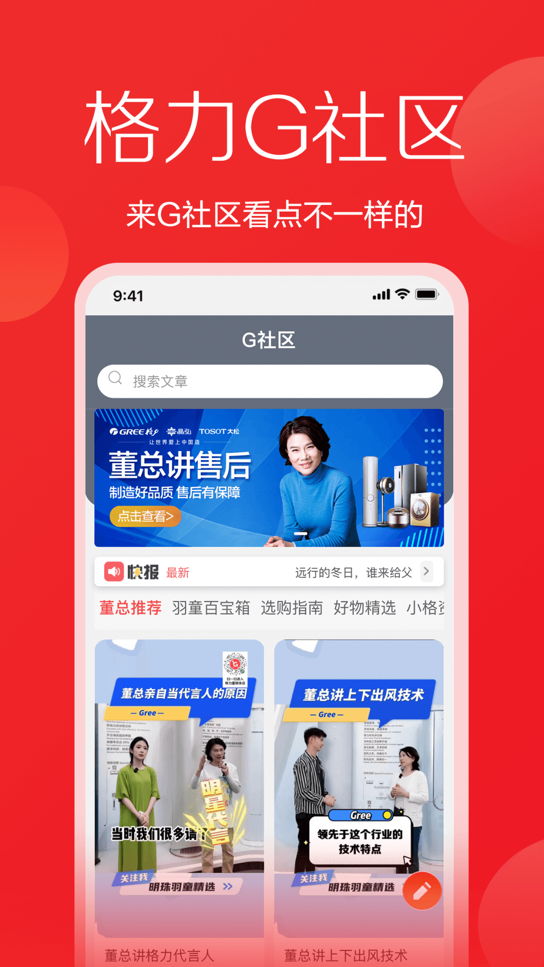 格力董明珠店app截图3
