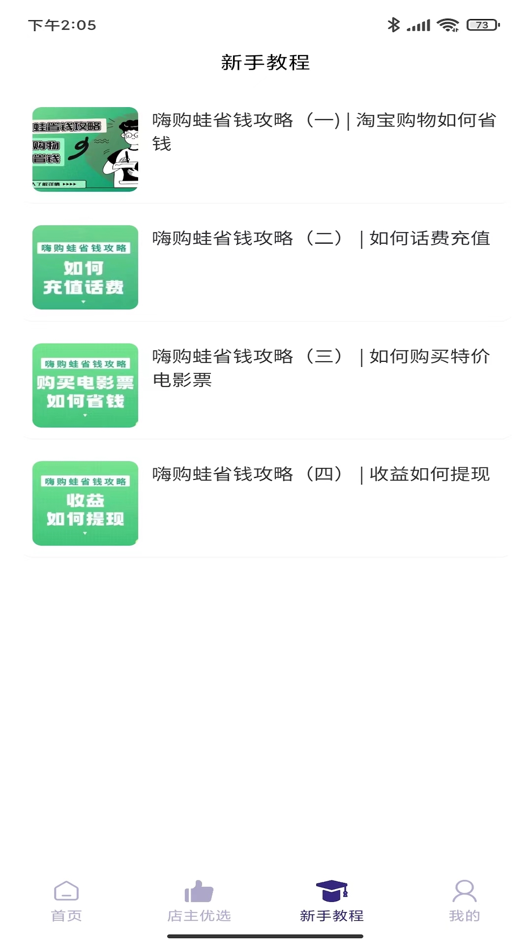 嗨购蛙app截图3
