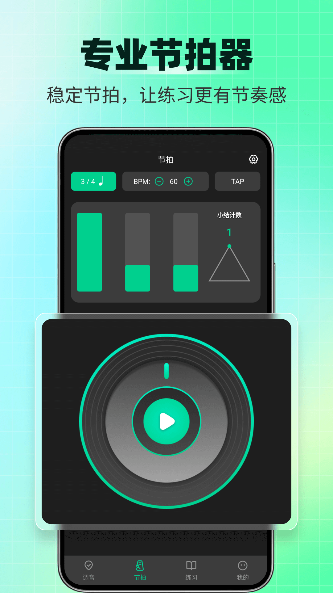 调音器Tuner app截图2