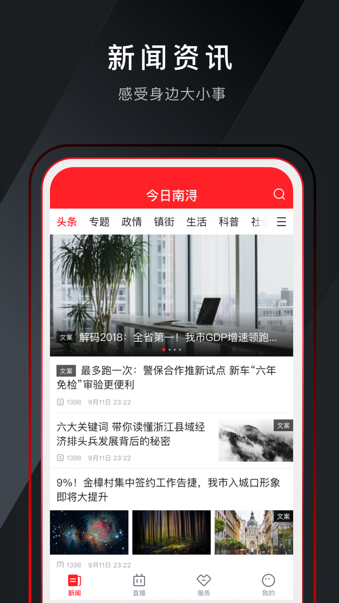 今日南浔app截图1