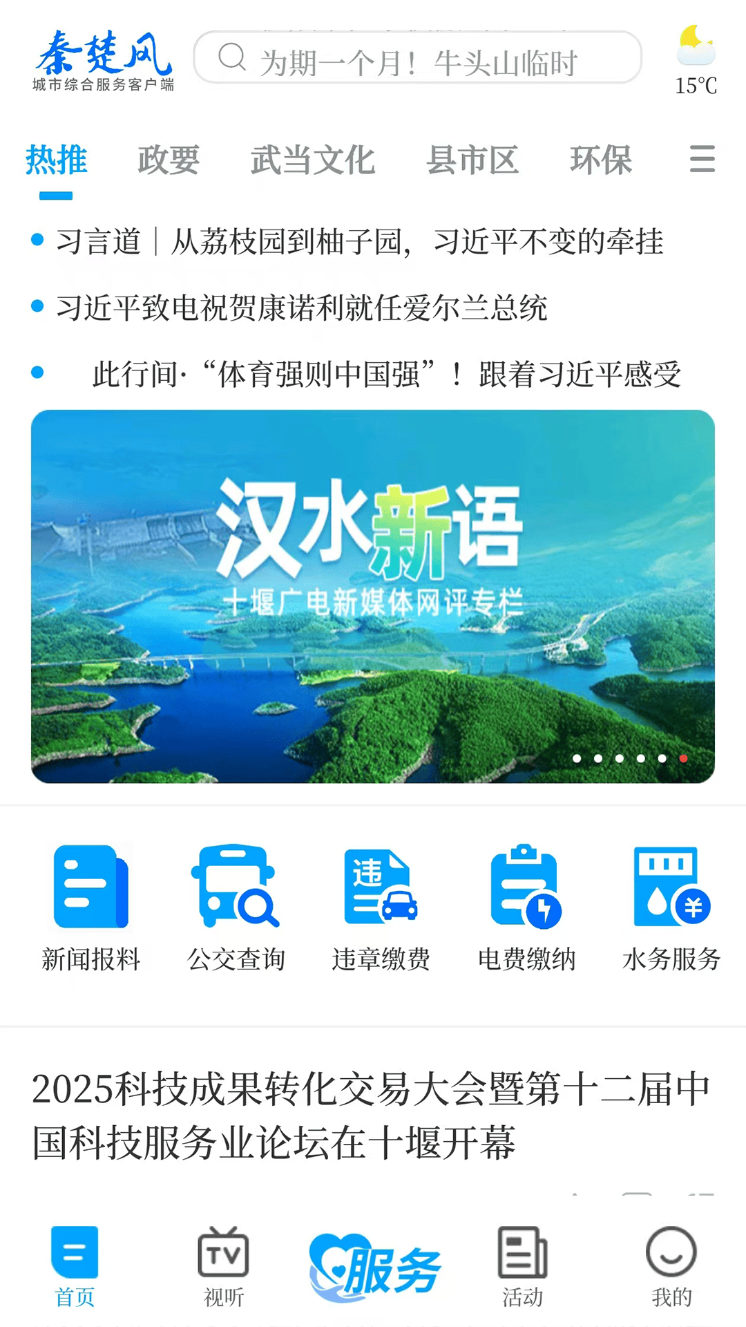 秦楚风app截图1