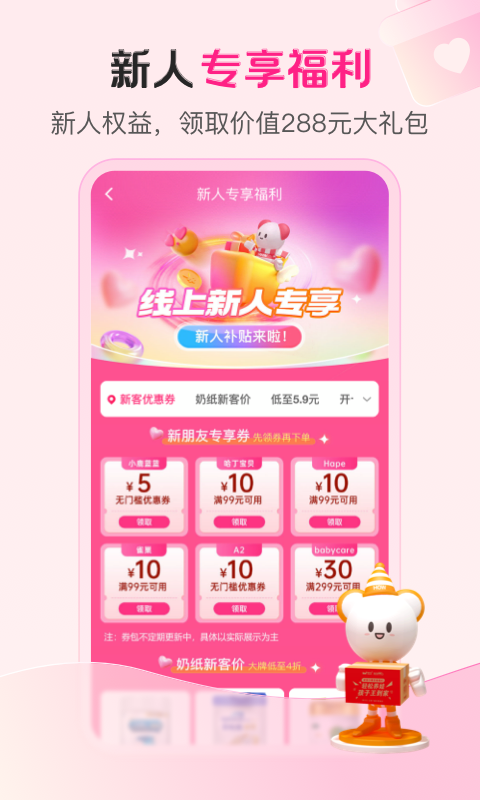 孩子王app官截图4