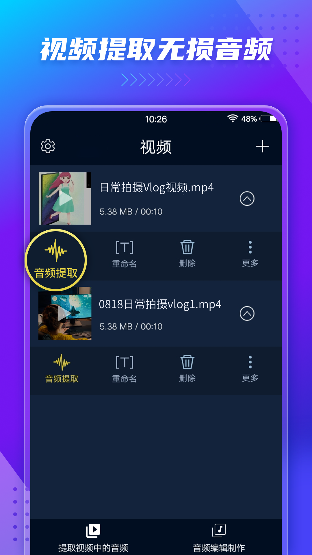 音频提取器截图2