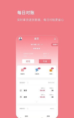 找家纺商户版截图3