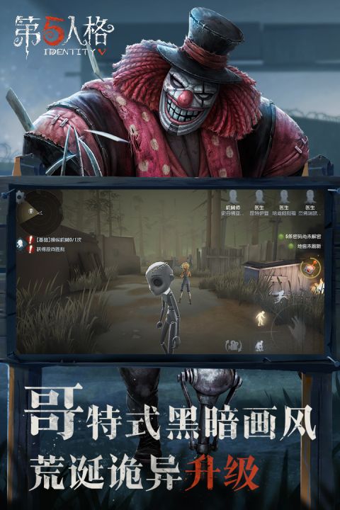 第五人格官截图1