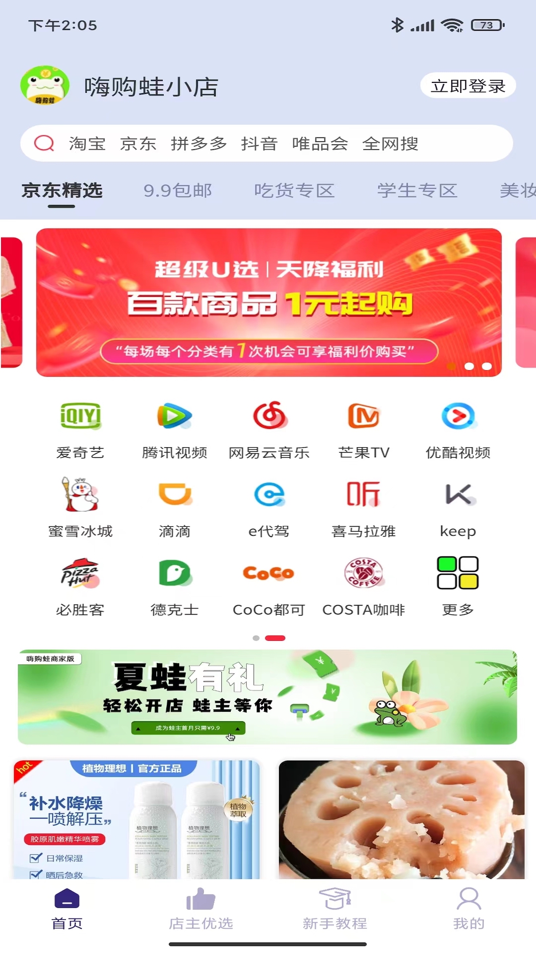 嗨购蛙app截图1