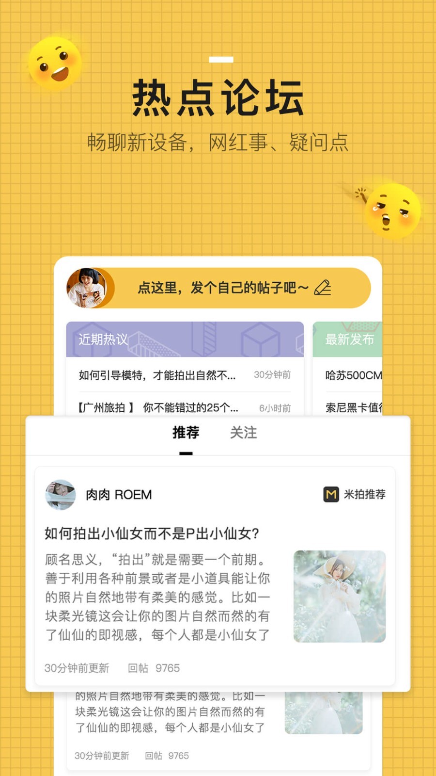 米拍摄影app截图4