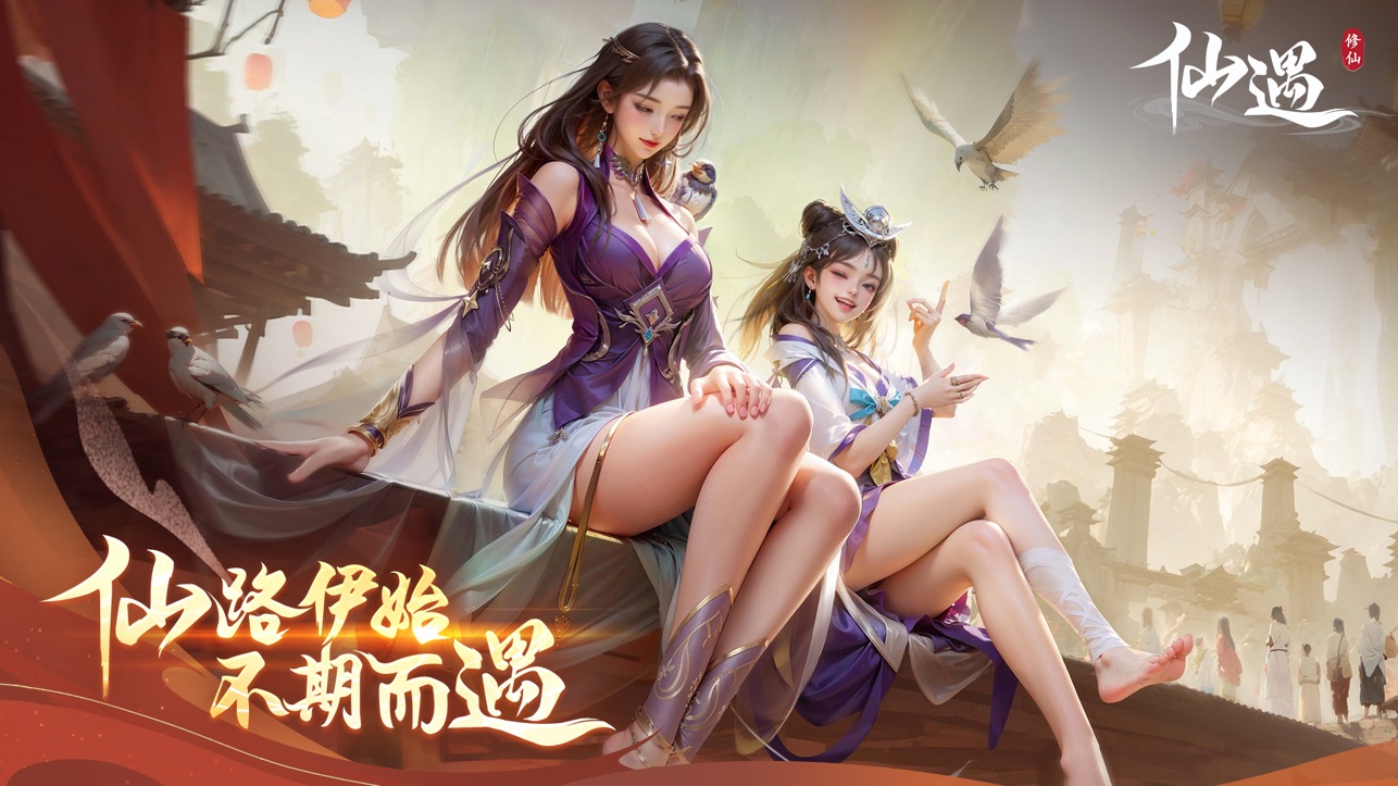 仙遇手游截图1