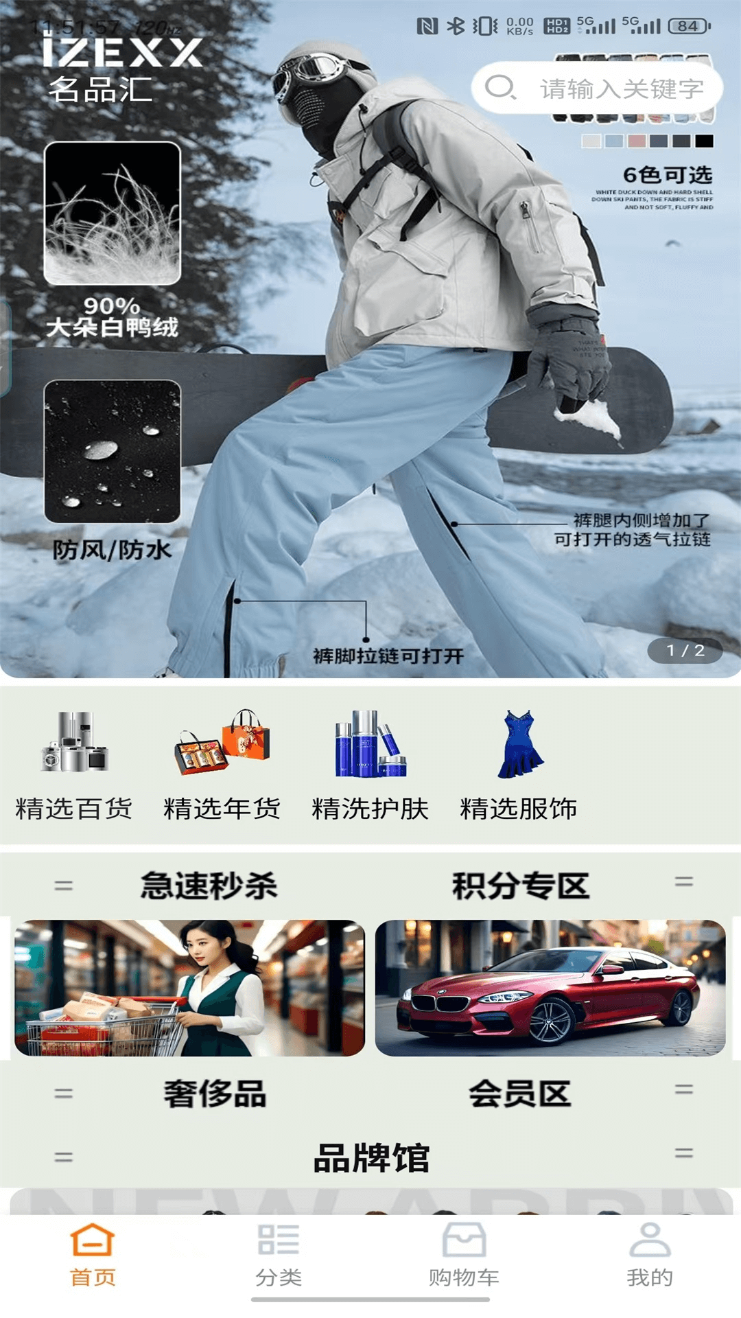 名品汇app截图1