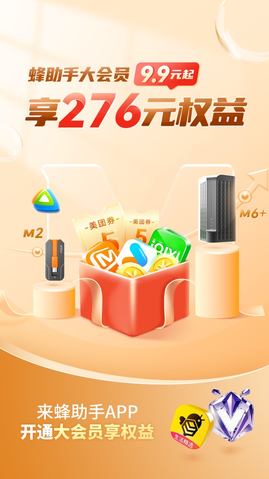 蜂助手app截图4