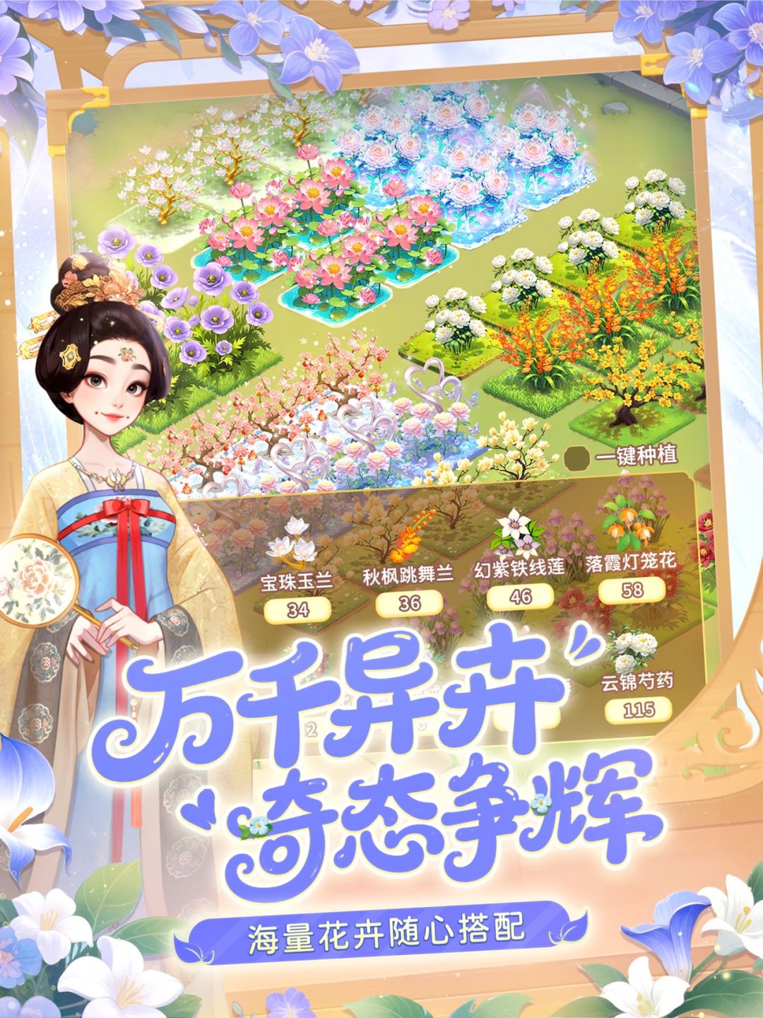 我的花园世界截图2