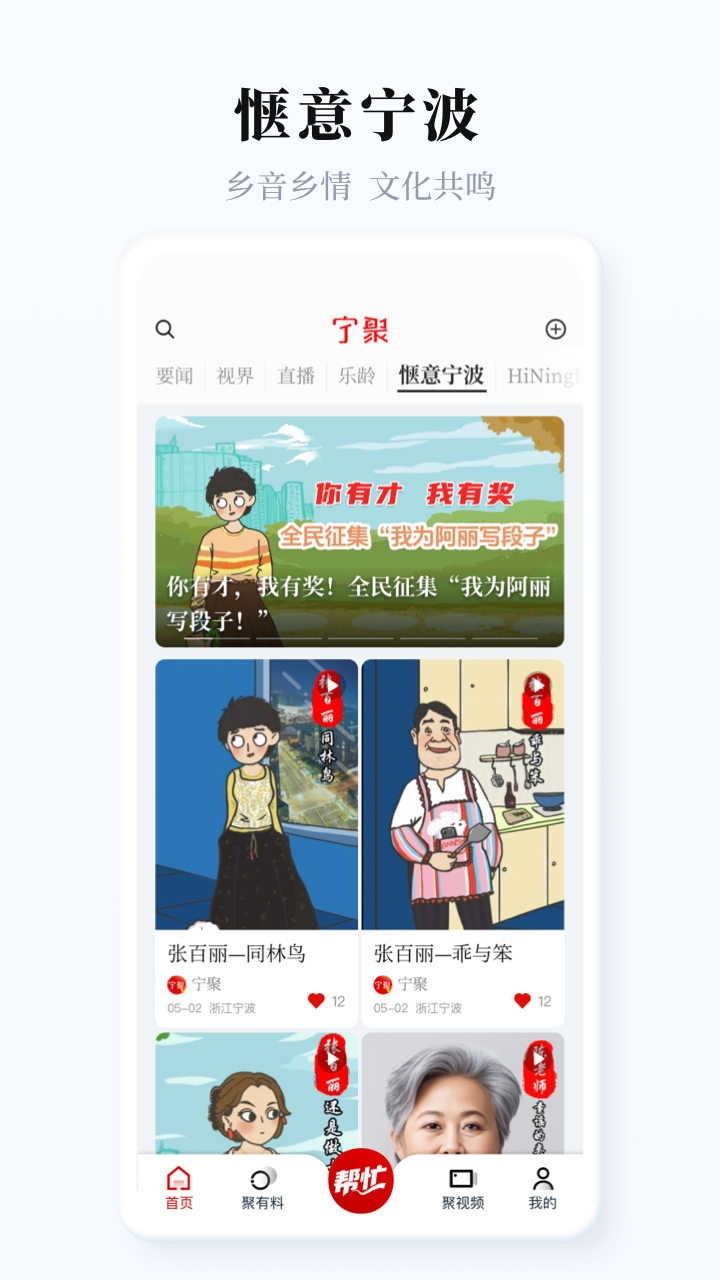宁聚app截图4